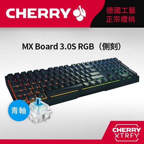 Cherry MX Board 3.0S RGB 機械式鍵盤黑色-側刻(青軸/紅軸/茶軸