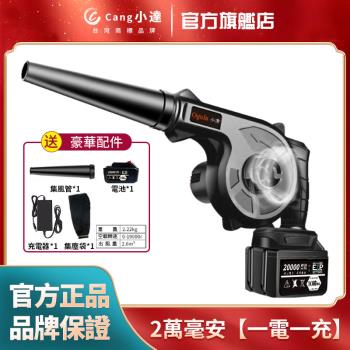 【Ogula小倉】無線鼓風機 吹吸噴三用【20000毫安】一電一充（吹風機鼓風機吹吸兩用吸塵機）