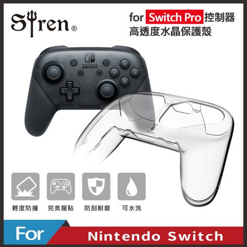 Siren任天堂Switch Pro控制器 晶透保護殼(WL-NS-001)