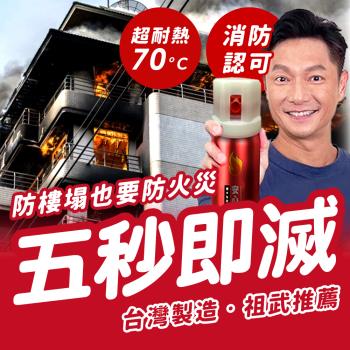 【謝祖武推薦】德國銀牌獎 噴就滅雙效滅火器*2入(消防器材檢驗中心核可滅火器 ,SGS認證防爆鋼瓶 )