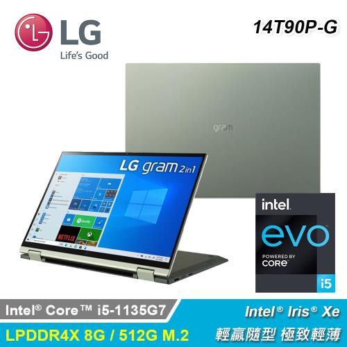【LG 樂金】gram 14T90P-G 14吋 2合1 極致輕薄翻轉觸控筆電 璀璨綠