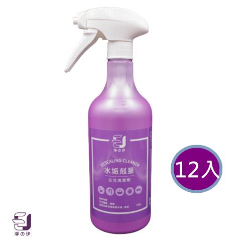 新形象logo 紫瓶旋風【淨の伊】水垢剋星 去污清潔劑  750g*12入