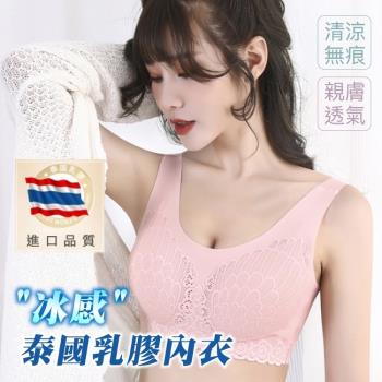 任選【魚樂】冰感泰國乳膠蕾絲內衣-五色任選