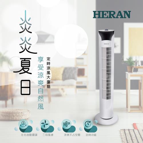HERAN禾聯 機械式大廈扇HRF-32TP010