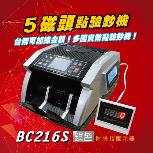 【BC216S】台幣/人民幣 5磁頭專業級點驗鈔機 - 銀色 (贈外接顯示器) 面額混鈔總計金額/雙液晶螢幕顯示 紫光｜鑑偽｜磁性驗鈔｜數鈔機