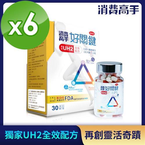【消費高手】好關鍵非變性二型膠原蛋白6盒組(30粒/盒)