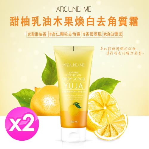  【免運】韓國AROUND ME甜柚乳油木果煥白去角質霜200ml x2條