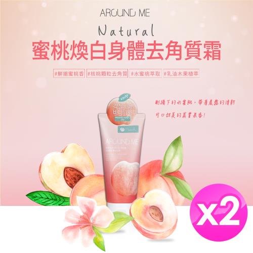  【免運】韓國AROUND ME蜜桃煥白身體去角質霜200ml x2條