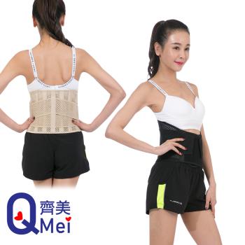 【Qi Mei 齊美】會呼吸的腰帶 超透氣格網挺立護腰1入組-黑.膚 2色可選
