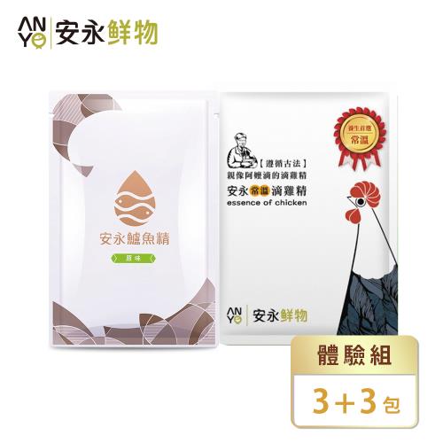 【魚+雞精體驗組】安永鱸魚精*3包+安永黑羽滴雞精*3包 (60ml/共6包)