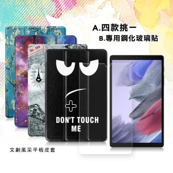 VXTRA 三星 Samsung Galaxy Tab A7 Lite 文創彩繪磁力皮套+9H鋼化玻璃貼(合購價) T225 T220