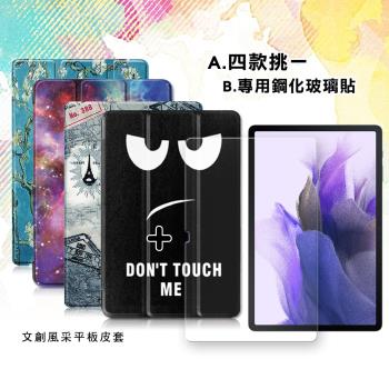 VXTRA 三星 Galaxy Tab S7 FE 5G LTE 文創彩繪磁力皮套+9H鋼化玻璃貼(合購價) T736 T735 T730