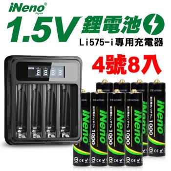 ▼現貨熱賣▼【日本iNeno】4號/AAA 恆壓可充式 1.5V鋰電池 1000mWh8入+專用液晶充電器(攝影/環保/停電/充電電池)