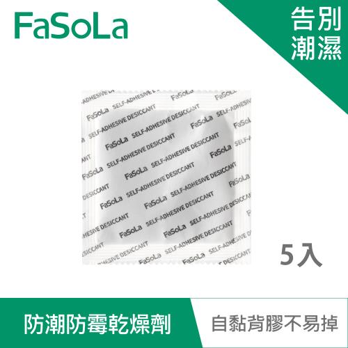 FaSoLa 自黏式物理防潮防霉乾燥劑(5入)