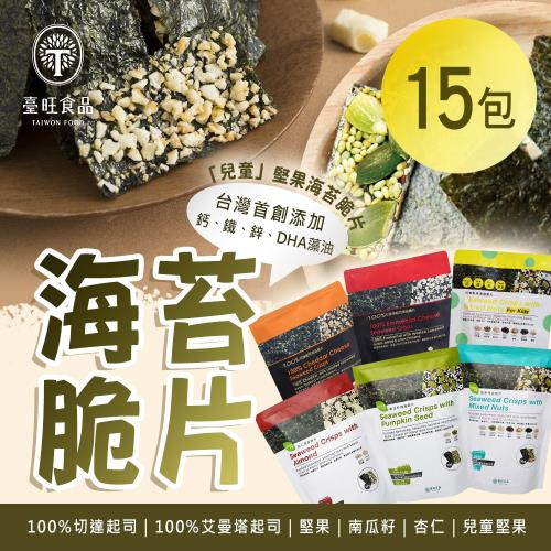 臺旺 海苔脆片(30g/包) 六款任選15包