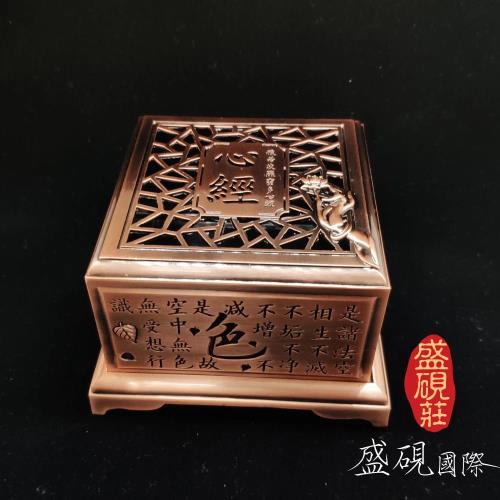 【盛硯莊佛教文物】觀音心經大方型紅銅香爐(紅銅色最古典的藝術)