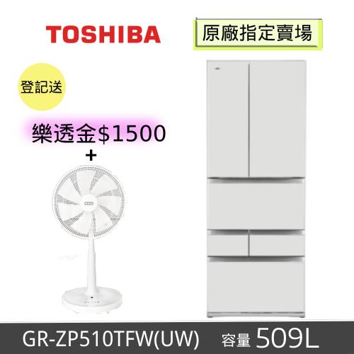 TOSHIBA東芝 509公升一級能效六門變頻電冰箱GR-ZP510TFW(UW)(含基本安裝+舊機回收)