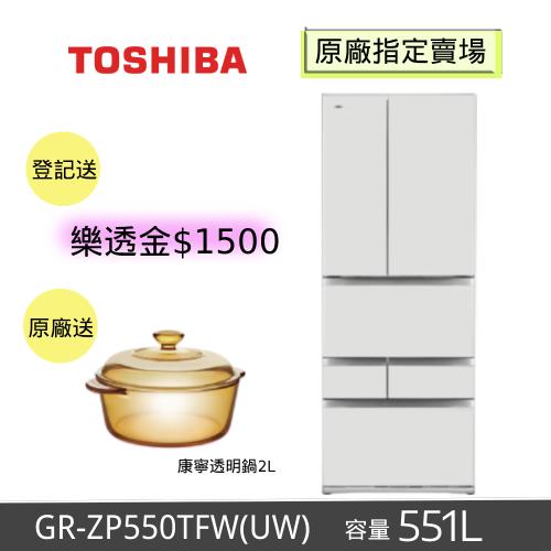 TOSHIBA東芝 551公升 六門變頻電冰箱 GR-ZP550TFW(UW) 鏡面白 (含基本安裝+舊機回收)