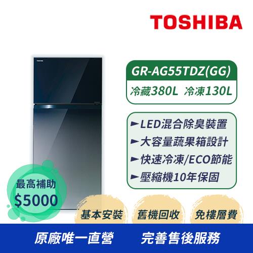 【TOSHIBA 東芝】510公升一級能效變頻雙門冰箱 GR-AG55TDZ(GG) 
