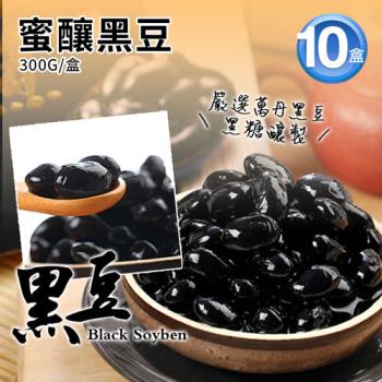築地一番鮮 業務用養生蜜釀黑豆10盒(300g/盒)