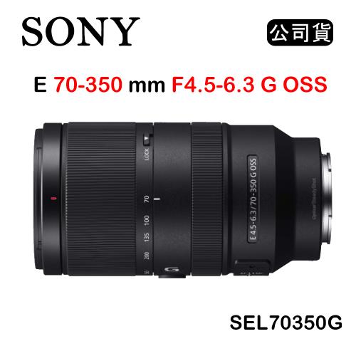 SONY E 70-350mm F4.5-6.3 G OSS (公司貨) SEL70350G|會員獨享好康折扣