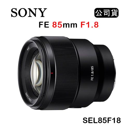 SONY FE 85mm F1.8 (公司貨) SEL85F18|會員獨享好康折扣活動|SONY鏡頭