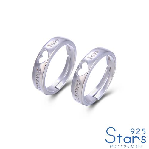 【925 STARS】純銀925愛心縷空Forever Love刻字造型情侶對戒 開口戒 純銀戒 造型戒 定情禮物 (2款任選)