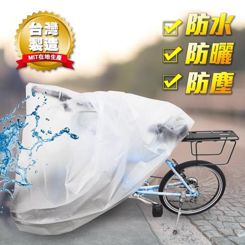 DIBOTE迪伯特 自行車防塵罩雨衣 電動車機車 皆適用 (透明)