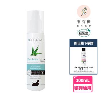 【唯有機】法國毛孩星球-植萃潔耳液-貓狗通用100mL(綠茶香氛)