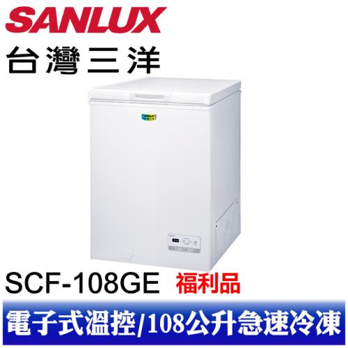【台灣三洋 SANLUX】105公升上掀式臥式節能直冷冷凍櫃 SCF-108GE※福利品