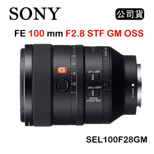 Sony FE 100mm F2.8 STF GM OSS的價格推薦- 2023年12月| 比價比個夠BigGo