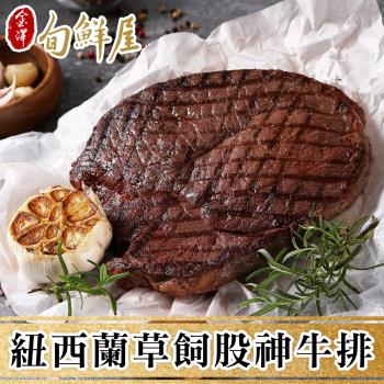 【金澤旬鮮屋】紐西蘭草飼股神牛排5片(450g/片;約16盎司)