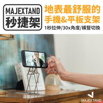 【i3嘻】Majextand頸大師 秒捷架 一秒切換手機支架(台灣製造)