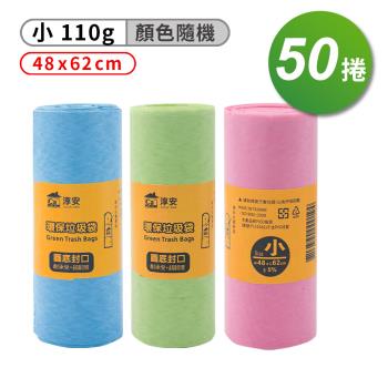淳安 環保 清潔袋 垃圾袋 (小) (48*62) (110g) X 50捲