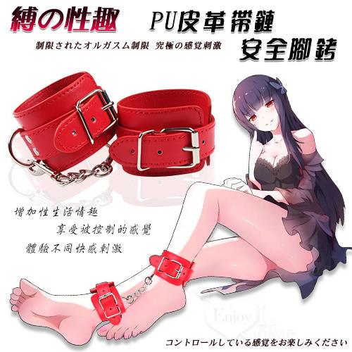 缚の性趣  SM情趣 PU皮革帶鏈安全腳銬 - 紅 NO.590647