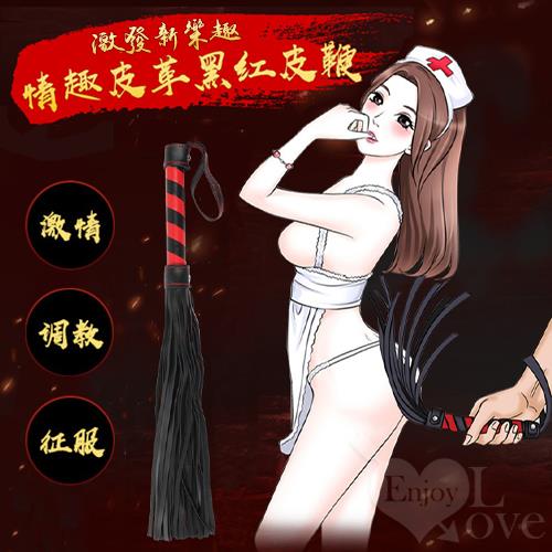 鞭の戲虐  黑紅PU皮鞭子  另類性愛調教 NO.508106
