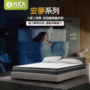 【YUDA 生活美學】安夢系列 硬式乳膠 彈簧床墊/三線升級款/3尺單人
