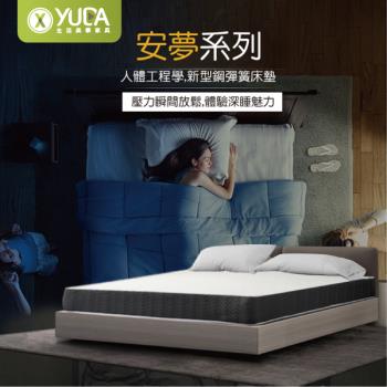 【YUDA 生活美學】安夢系列 軟硬適中 新型鋼 彈簧床墊/二線基本款 /3尺單人
