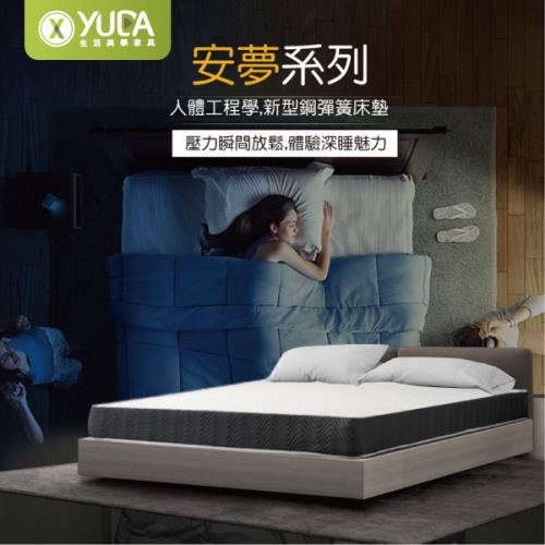 【YUDA 生活美學】安夢系列 軟硬適中 新型鋼 彈簧床墊/二線基本款 /3尺單人                  