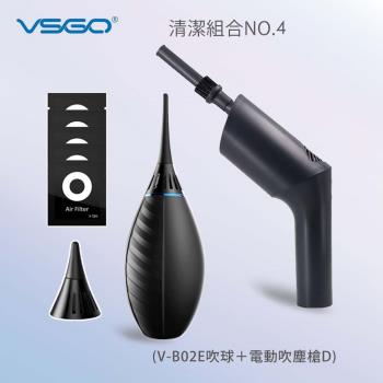 VSGO 清潔組4號(V-B02E吹球＋電動吹塵槍D)事務機/磨豆機可用