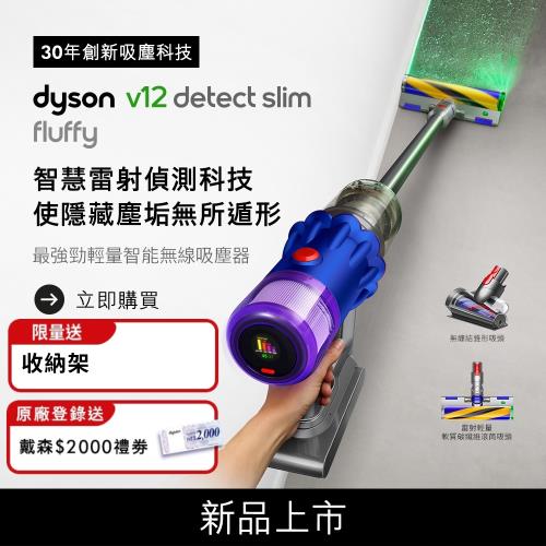 Dyson V12科技之王智能雷射無線吸塵器