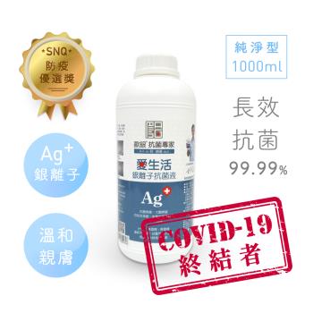 【Qlife質森活】歐銀Ag+銀離子抗菌除臭萬用噴霧 (1000ml 補充瓶)