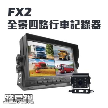 【路易視】FX2 四路全景監控行車紀錄器一體機、大貨車、大客車及各式車輛適用