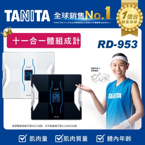 TANITA 十一合一藍牙智能體組成計/體脂計RD-953