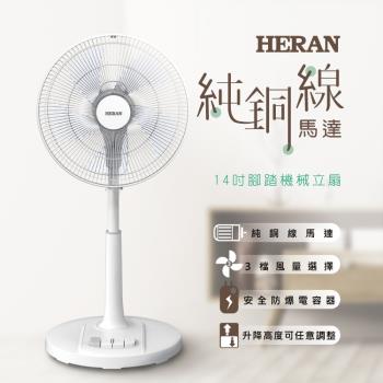 禾聯HERAN 14吋AC機械風扇HAF-14AH53A