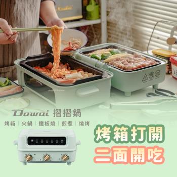 【Dowai 多偉】變型多功能烤箱電烤盤