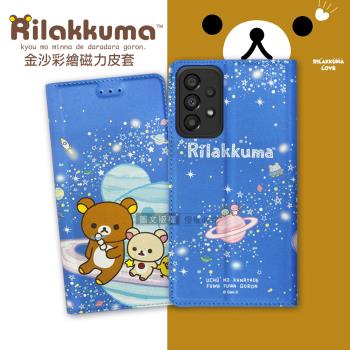 日本授權正版 拉拉熊 三星 Samsung Galaxy A33 5G 金沙彩繪磁力皮套(星空藍)