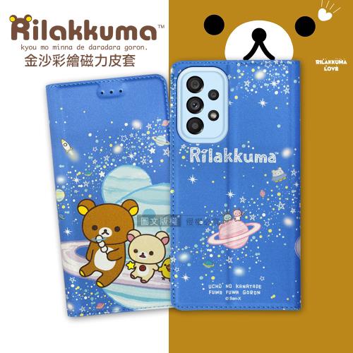 日本授權正版 拉拉熊 三星 Samsung Galaxy A53 5G 金沙彩繪磁力皮套(星空藍)