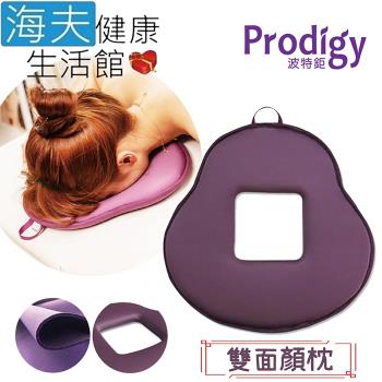 海夫健康生活館 Prodigy波特鉅 挖洞美容床專用 SPA/推拿/芳療師 雙面顏枕(空氣紫)