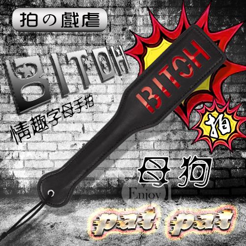 拍の戲虐  BITOH - 母狗 情趣字母手拍--黑色炳 NO.550508